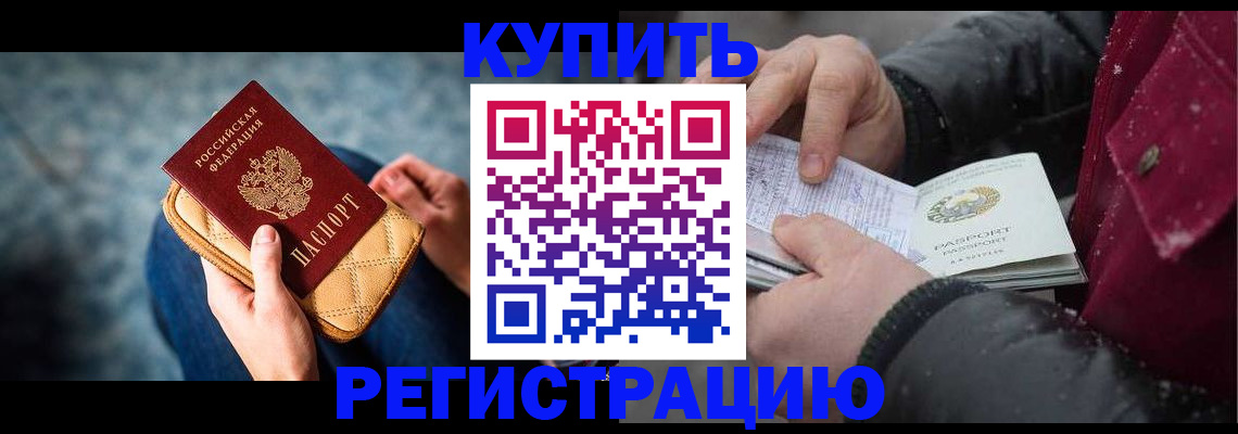 прописка законно в Гурьевске