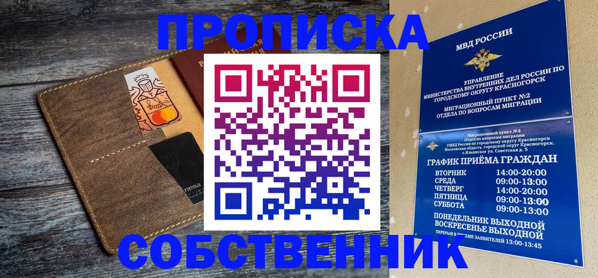 временная регистрация надежно в Гурьевске